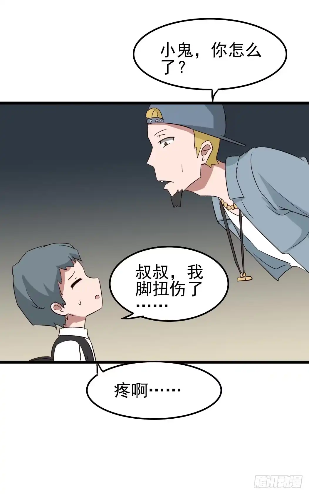 《恶灵调教女王》Part10·背背幽灵之卷（一） 第4页