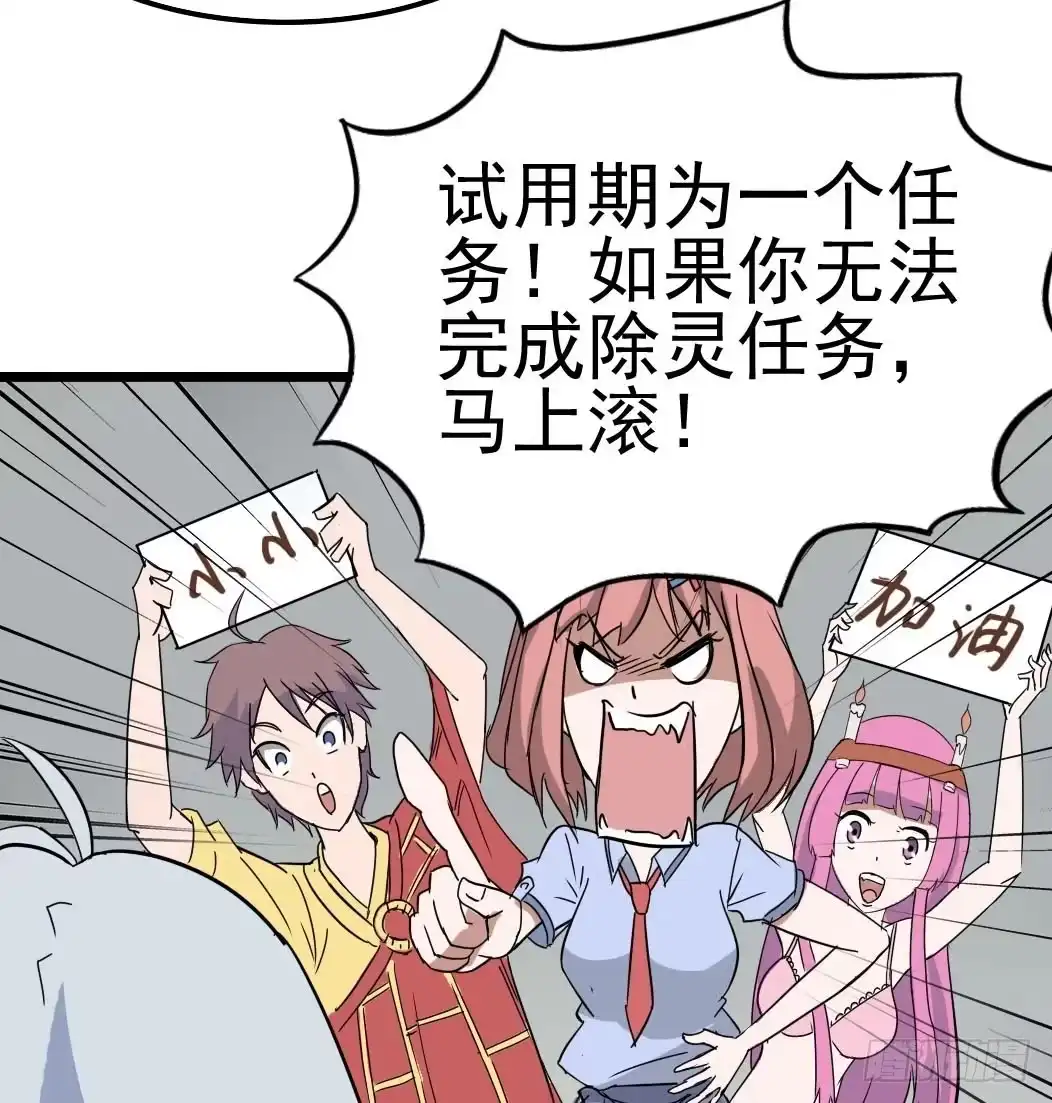 《恶灵调教女王》Part10·背背幽灵之卷（一） 第57页