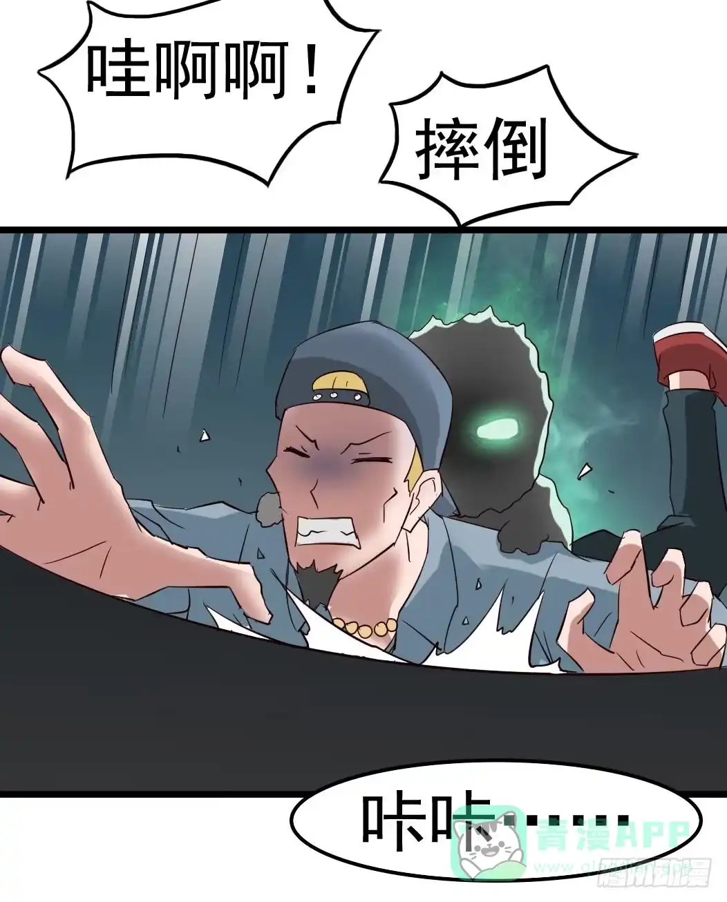 《恶灵调教女王》Part10·背背幽灵之卷（一） 第11页