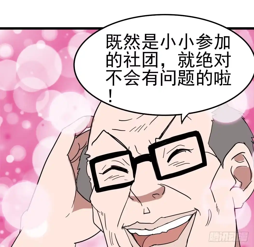 《恶灵调教女王》Part10·背背幽灵之卷（一） 第55页