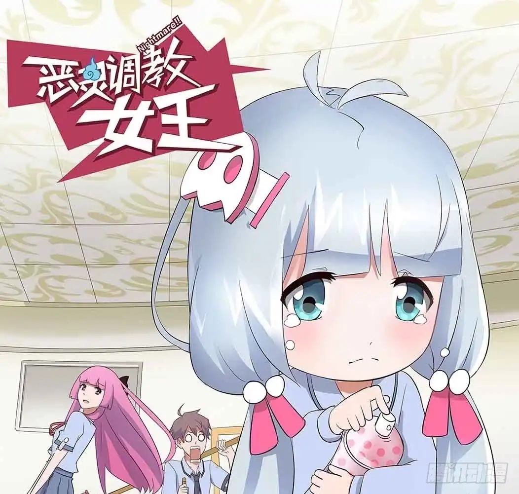 《恶灵调教女王》Part10·背背幽灵之卷（一） 第43页