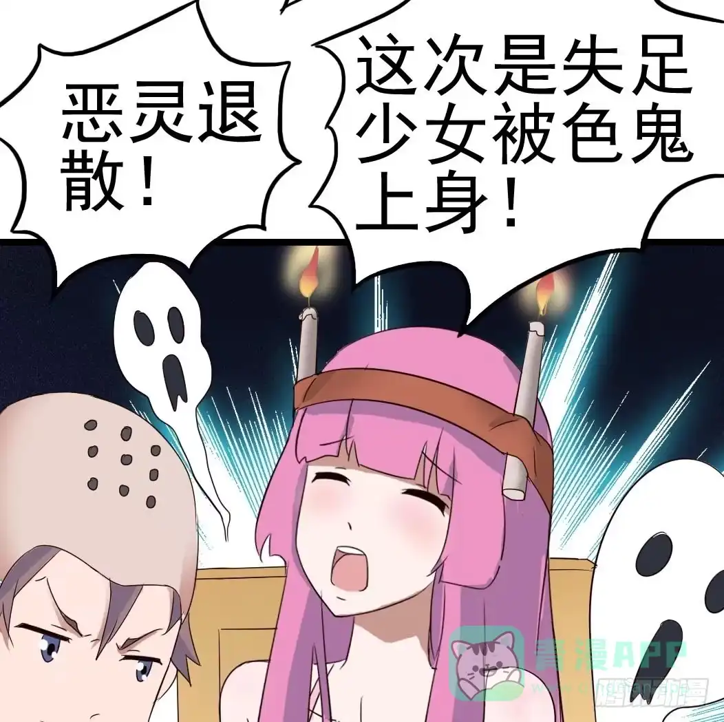 《恶灵调教女王》Part10·背背幽灵之卷（一） 第51页