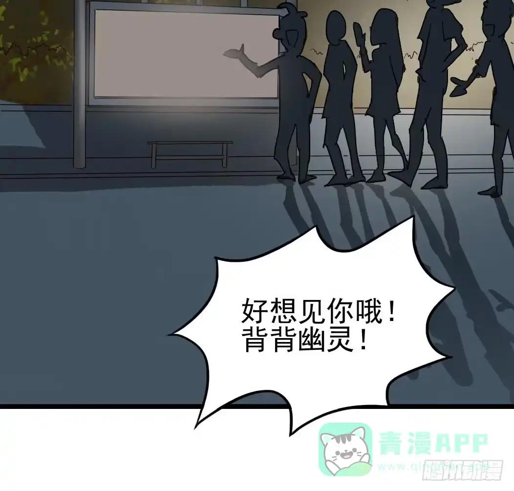 《恶灵调教女王》Part10·背背幽灵之卷（二） 第51页