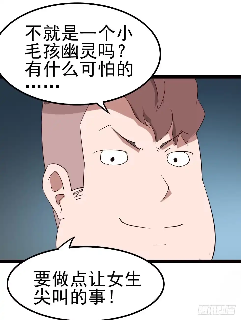 《恶灵调教女王》Part10·背背幽灵之卷（二） 第30页