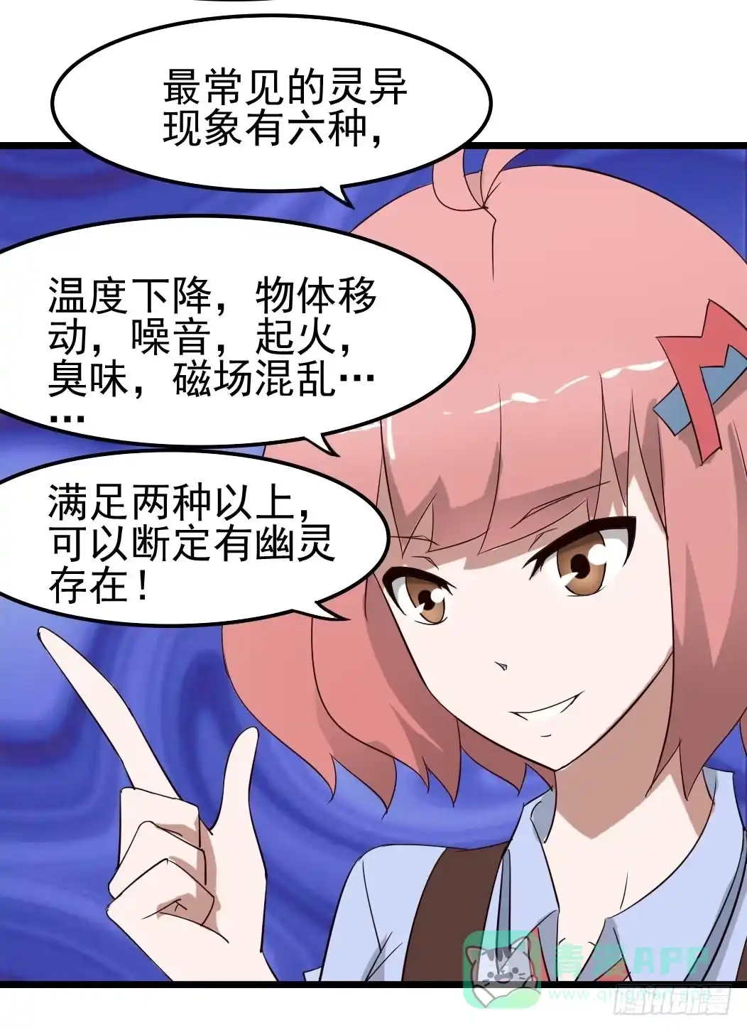 《恶灵调教女王》Part10·背背幽灵之卷（二） 第11页
