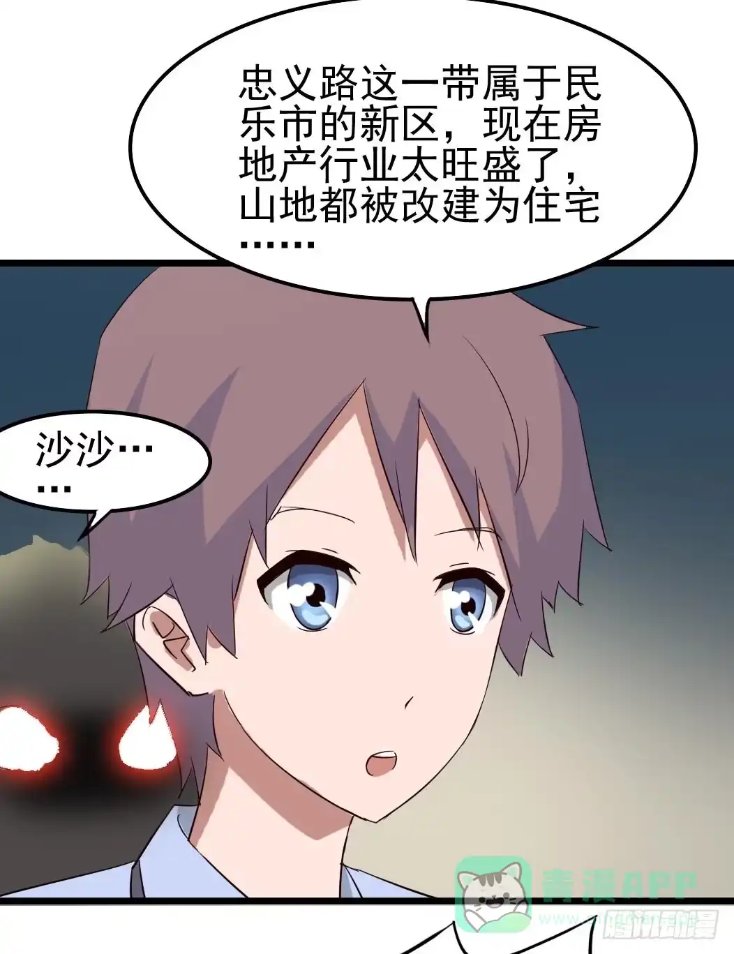 《恶灵调教女王》Part10·背背幽灵之卷（二） 第16页