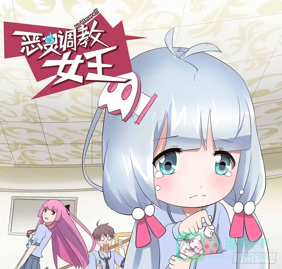 《恶灵调教女王》Part10·背背幽灵之卷（二） 第46页