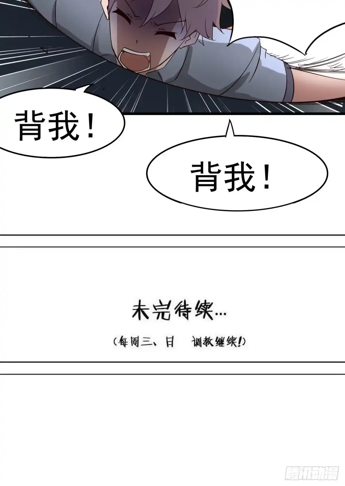 《恶灵调教女王》Part10·背背幽灵之卷（三） 第70页