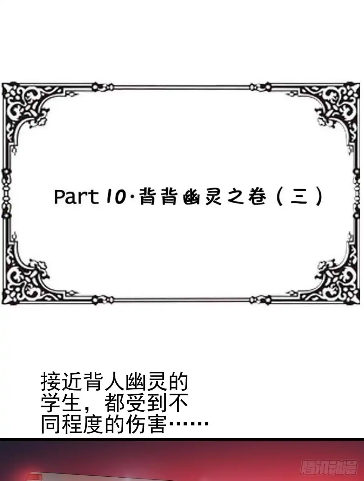《恶灵调教女王》Part10·背背幽灵之卷（三） 第37页