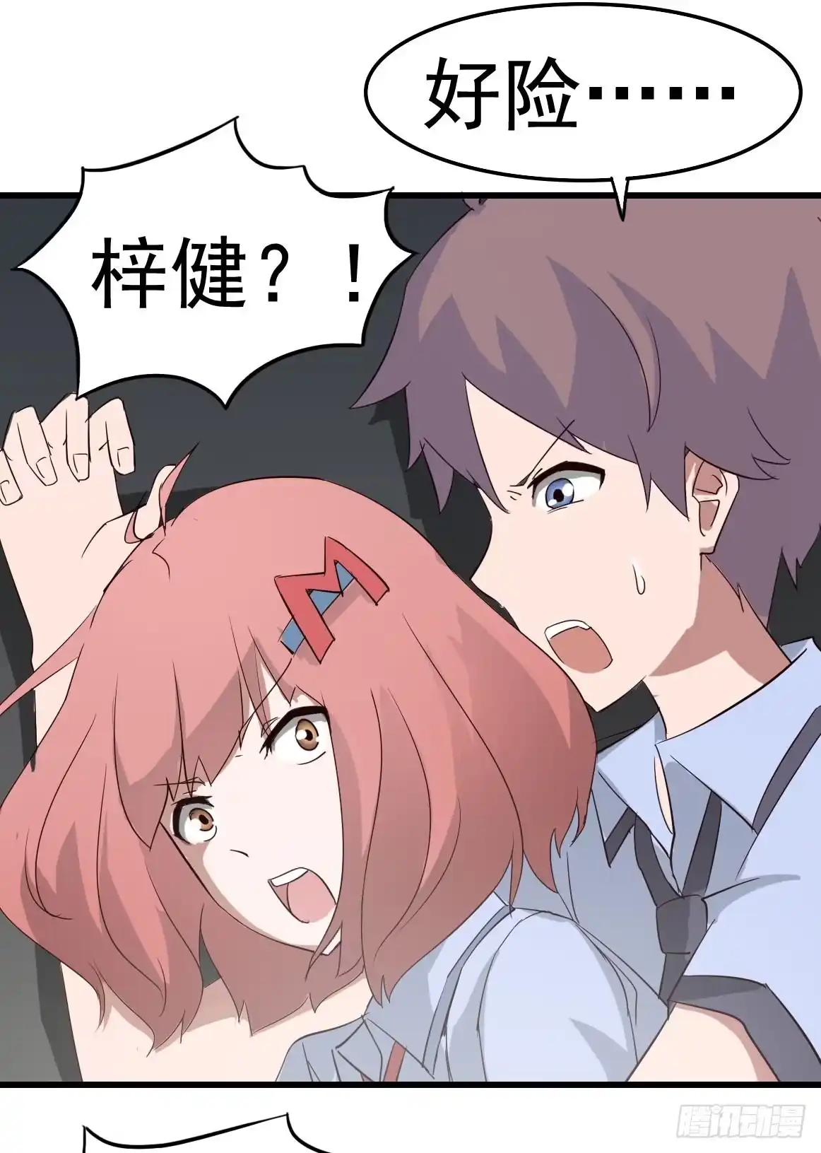 《恶灵调教女王》Part10·背背幽灵之卷（三） 第29页