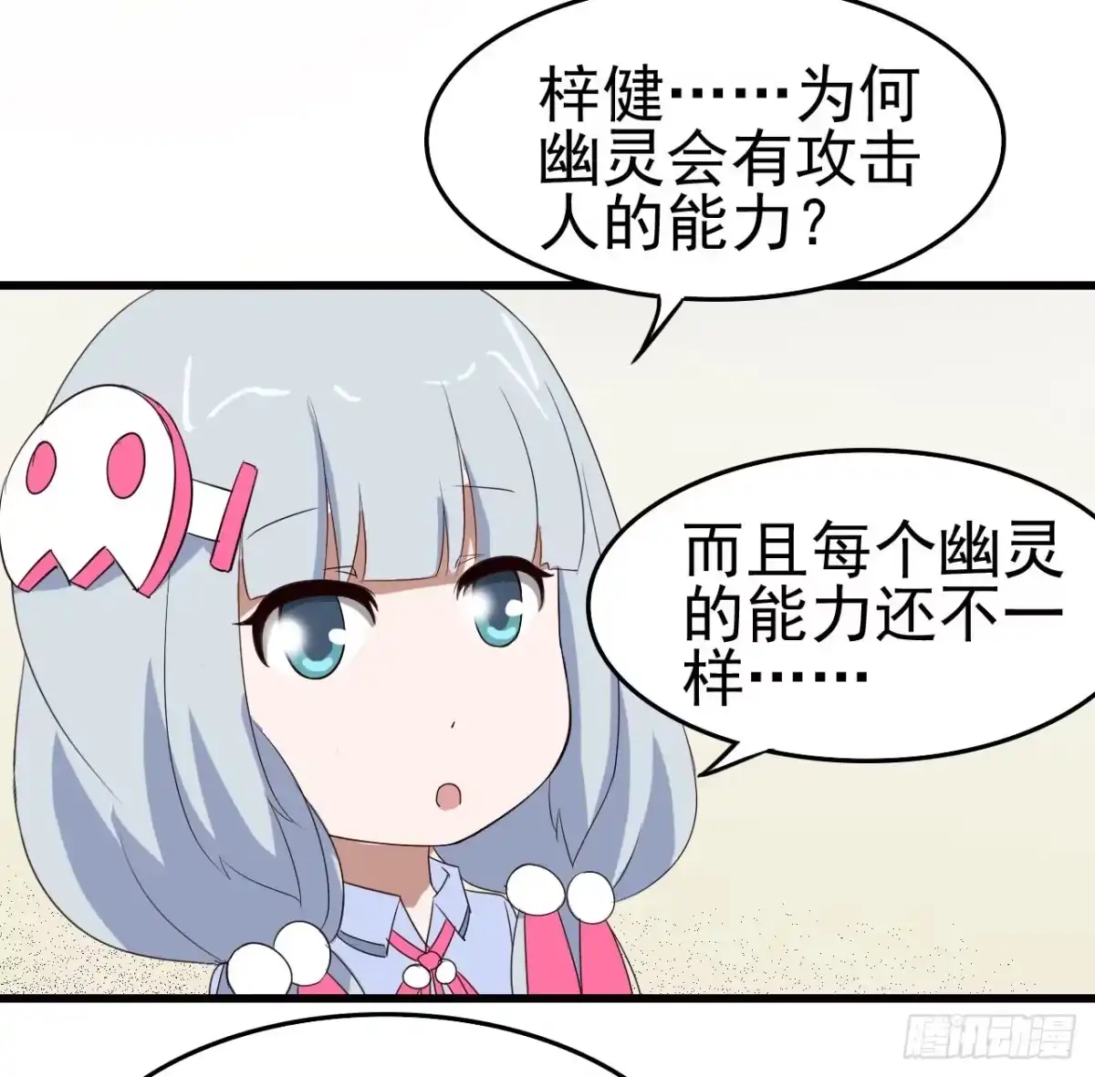 《恶灵调教女王》Part10·背背幽灵之卷（三） 第7页