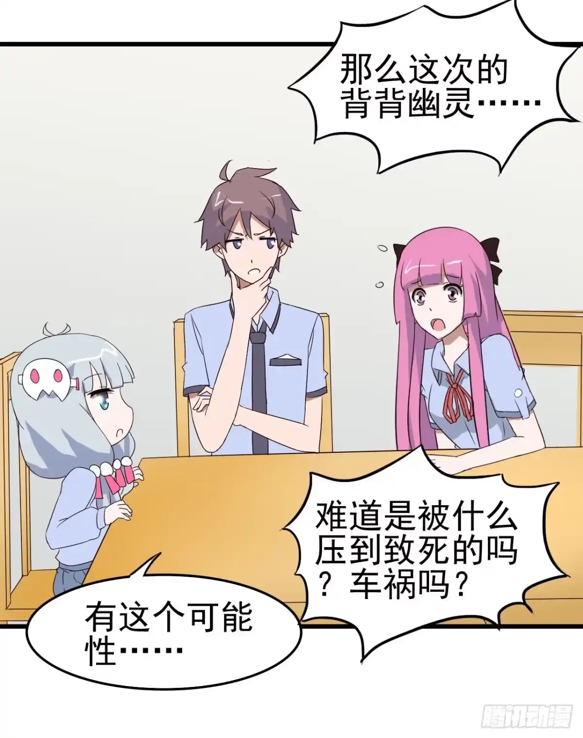 《恶灵调教女王》Part10·背背幽灵之卷（三） 第8页