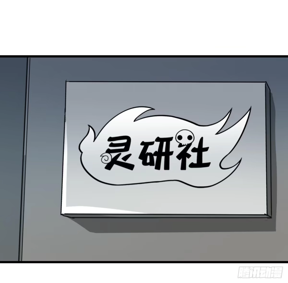 《恶灵调教女王》Part10·背背幽灵之卷（三） 第5页