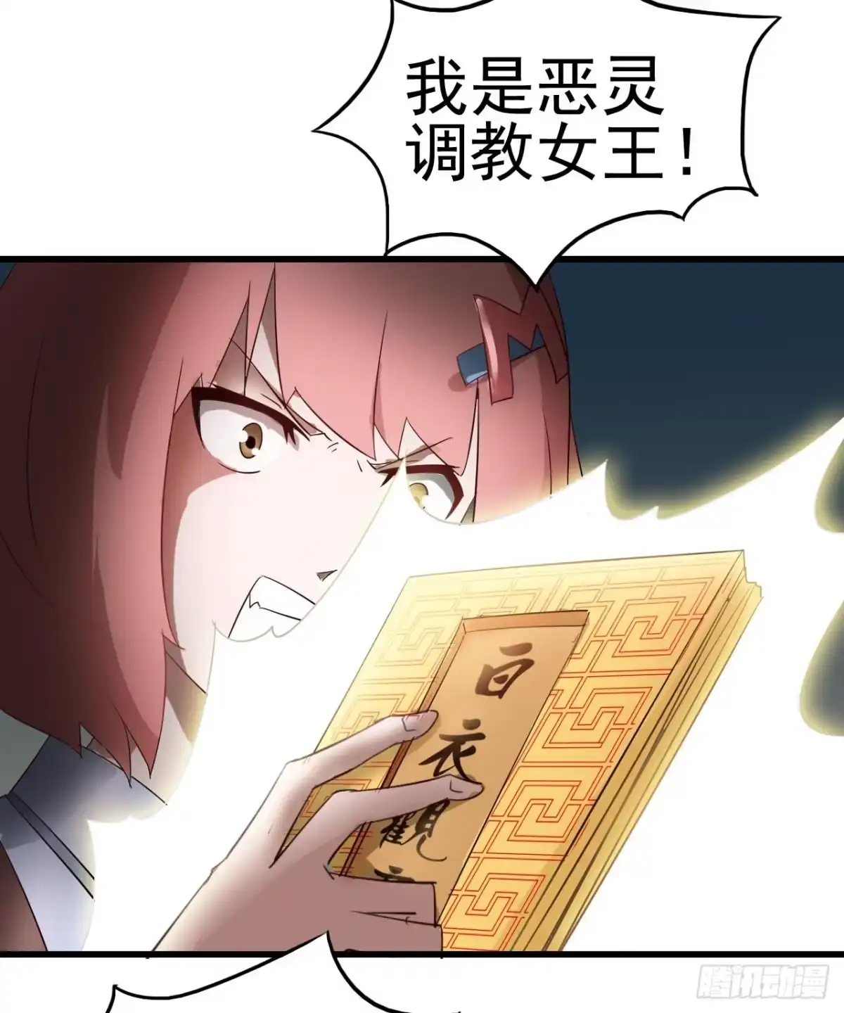 《恶灵调教女王》Part10·背背幽灵之卷（三） 第27页