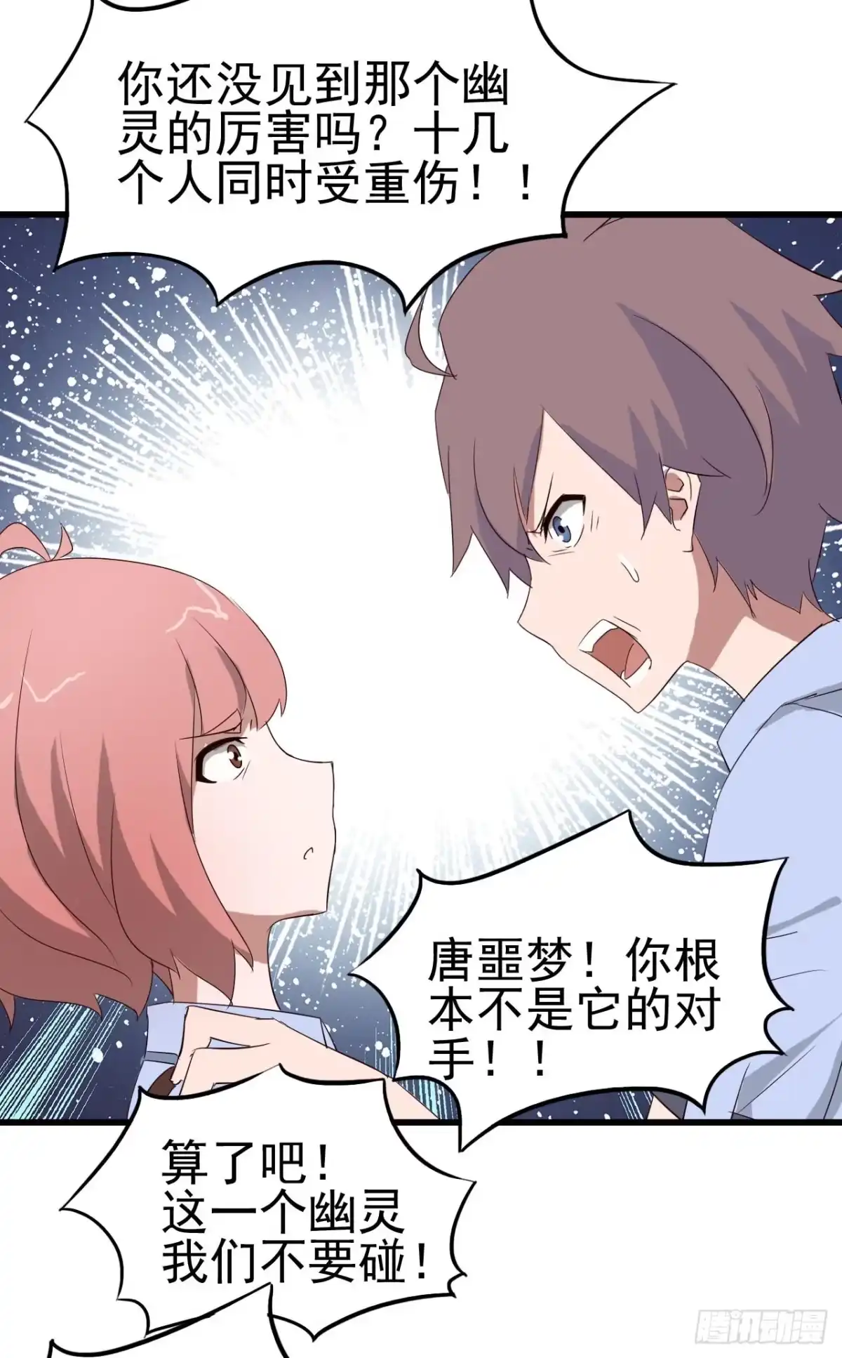 《恶灵调教女王》Part10·背背幽灵之卷（三） 第13页