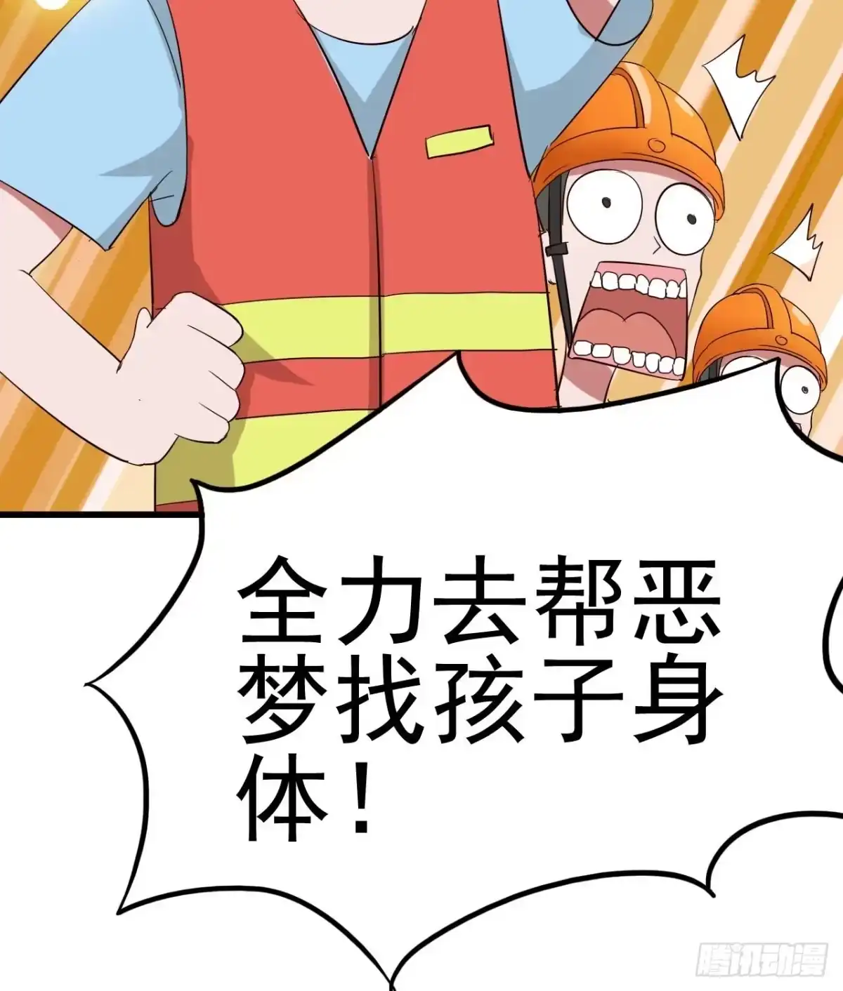 《恶灵调教女王》Part10·背背幽灵之卷（四） 第64页