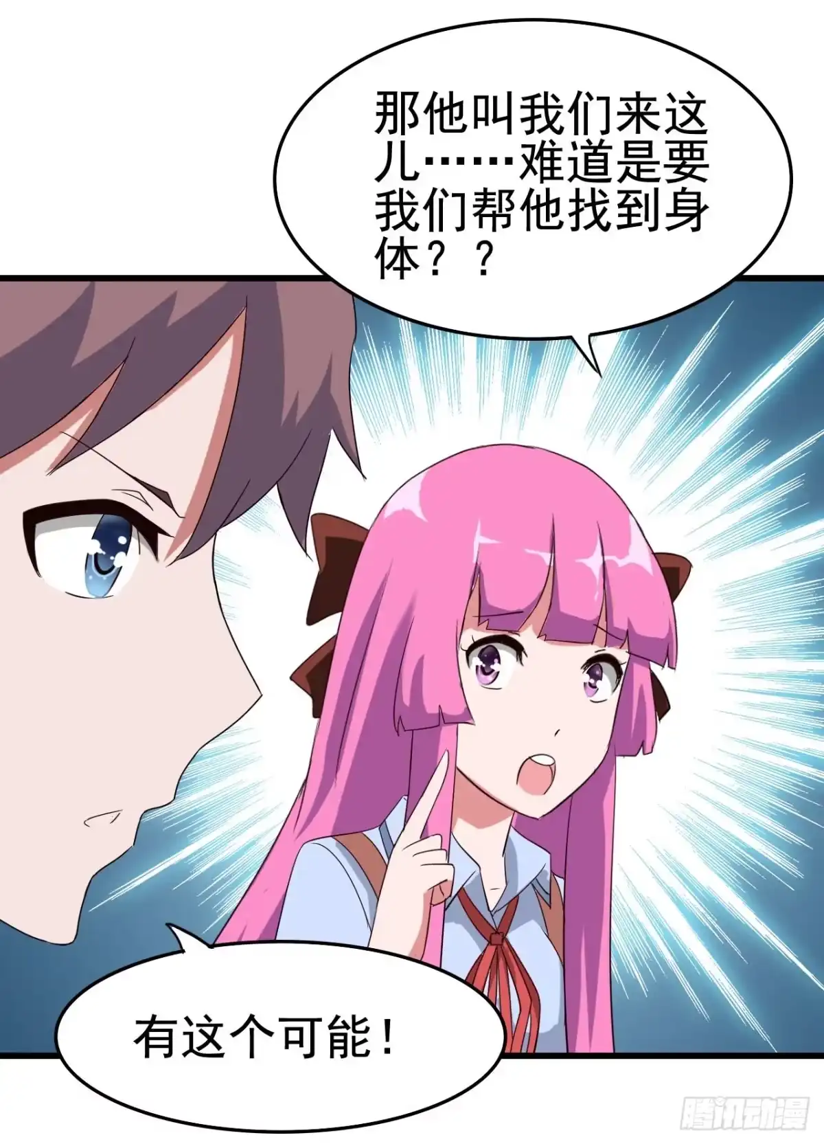《恶灵调教女王》Part10·背背幽灵之卷（四） 第25页