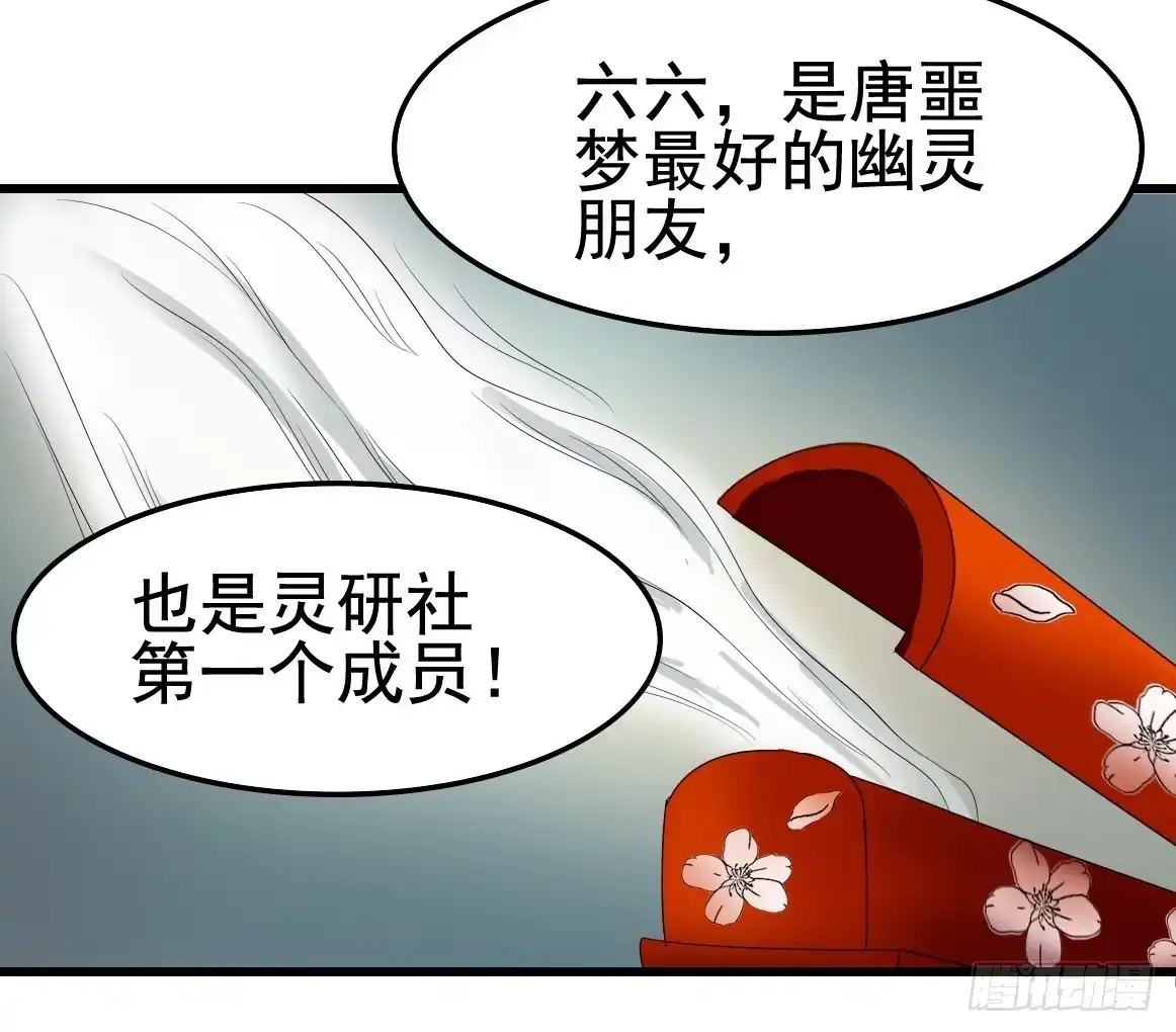 《恶灵调教女王》Part10·背背幽灵之卷（四） 第27页