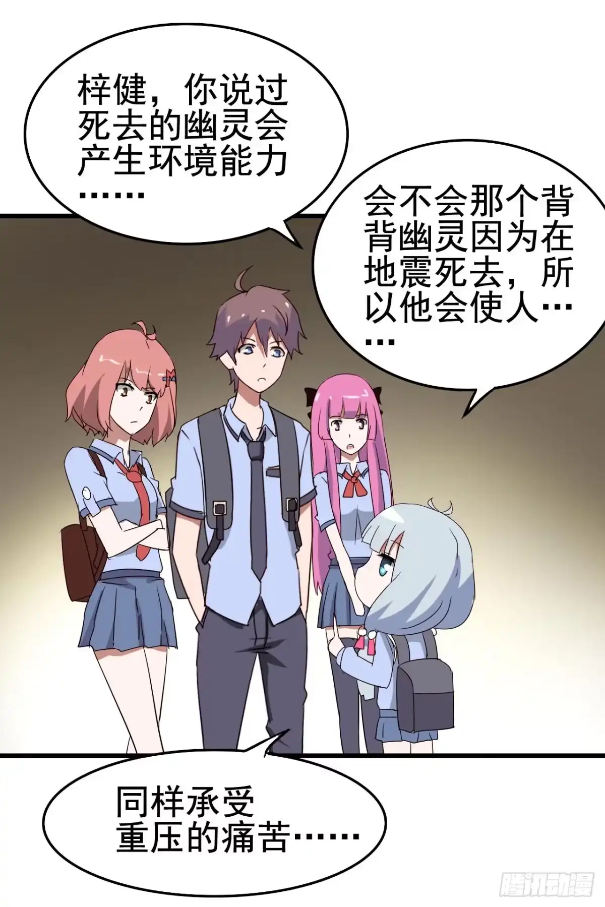 《恶灵调教女王》Part10·背背幽灵之卷（四） 第20页