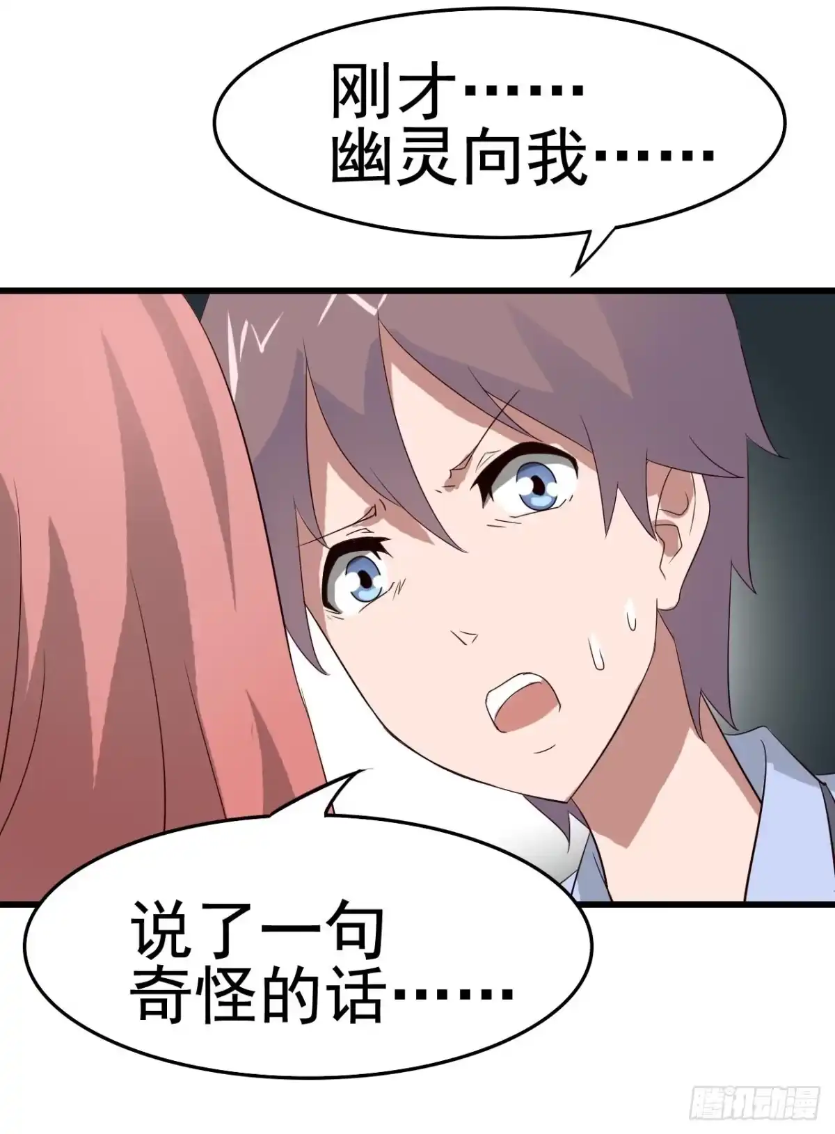 《恶灵调教女王》Part10·背背幽灵之卷（四） 第7页