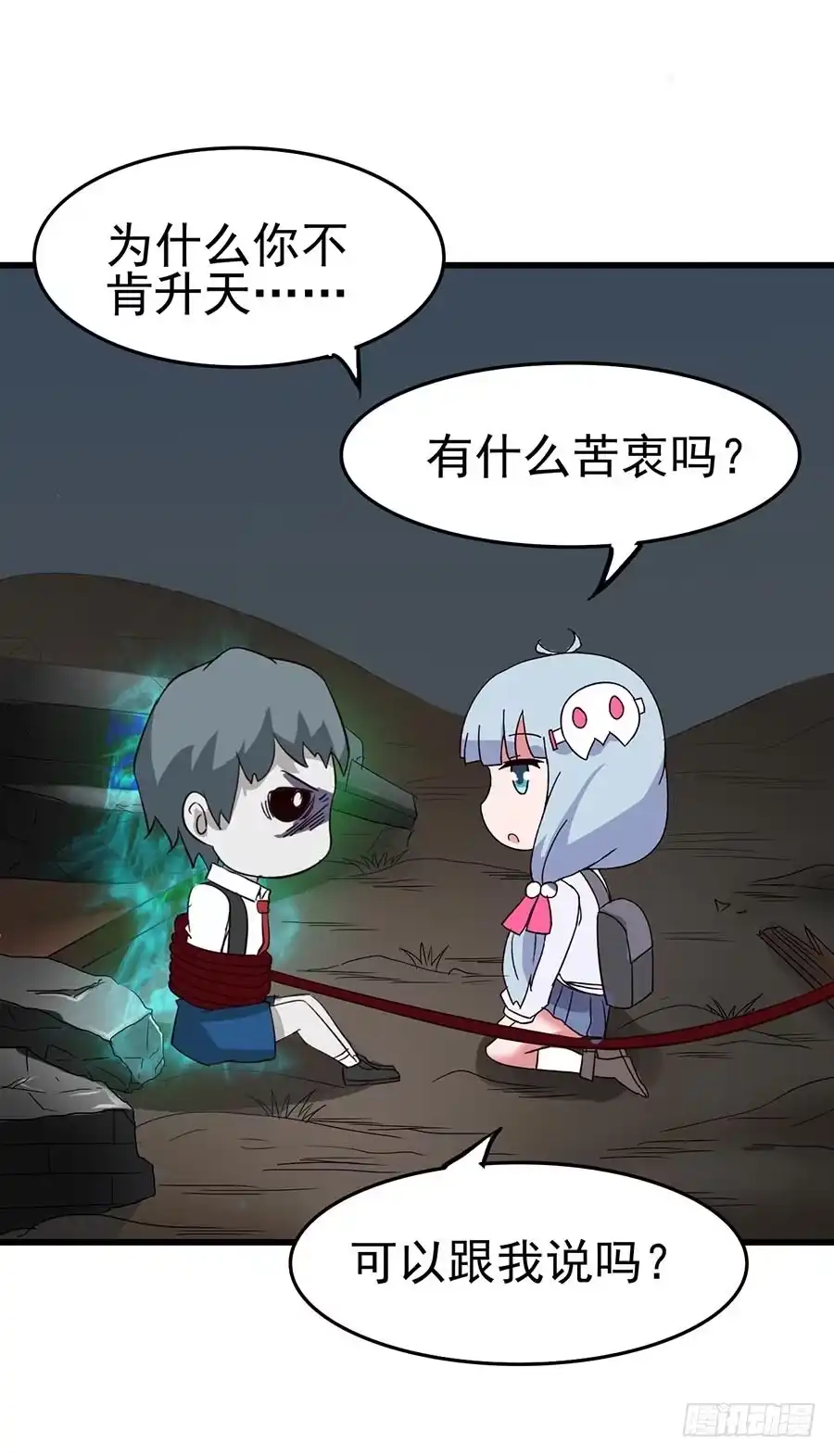 《恶灵调教女王》Part10·背背幽灵之卷（终） 第29页