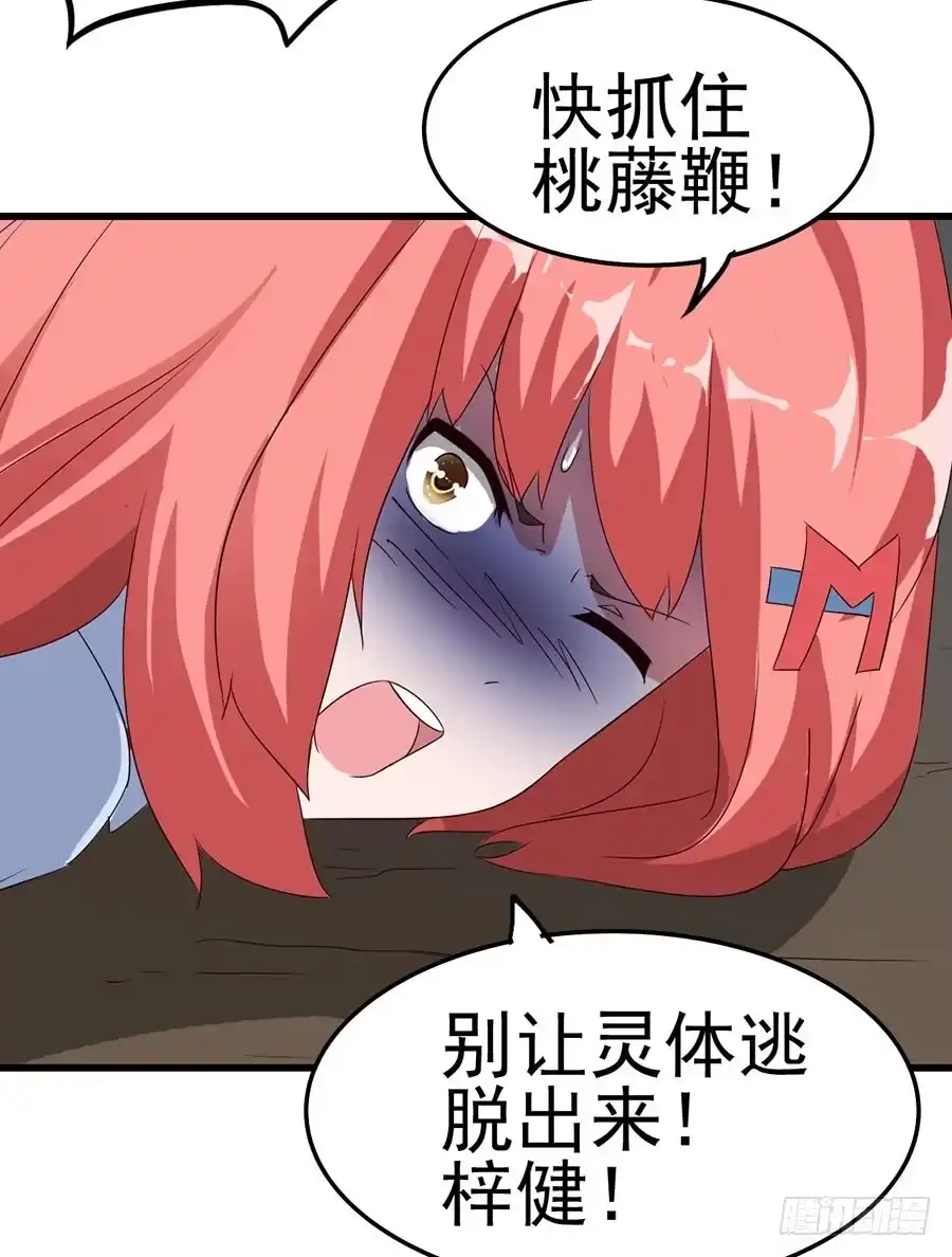 《恶灵调教女王》Part10·背背幽灵之卷（终） 第19页