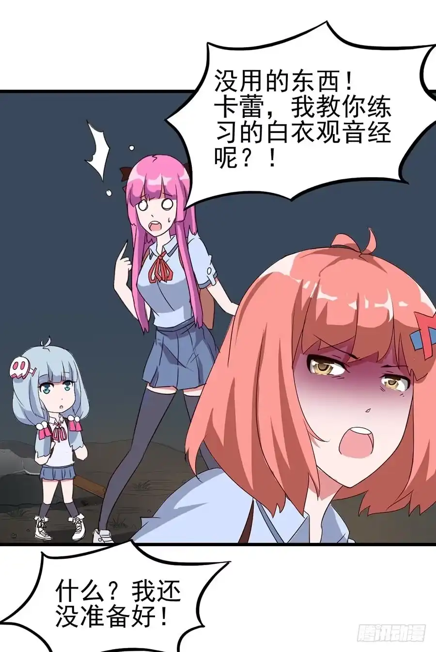 《恶灵调教女王》Part10·背背幽灵之卷（终） 第23页