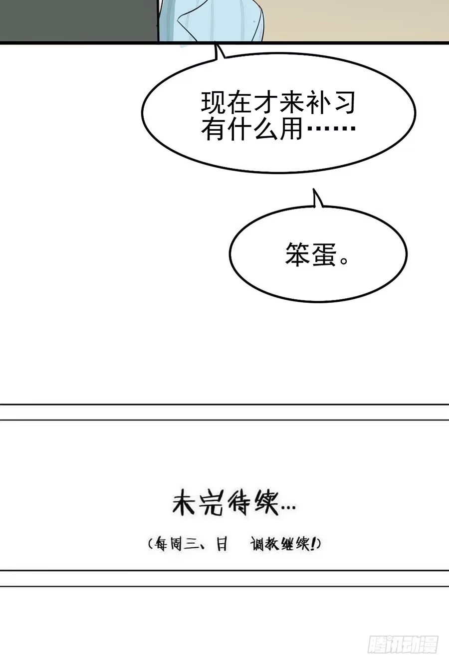 《恶灵调教女王》Part10·背背幽灵之卷（终） 第70页