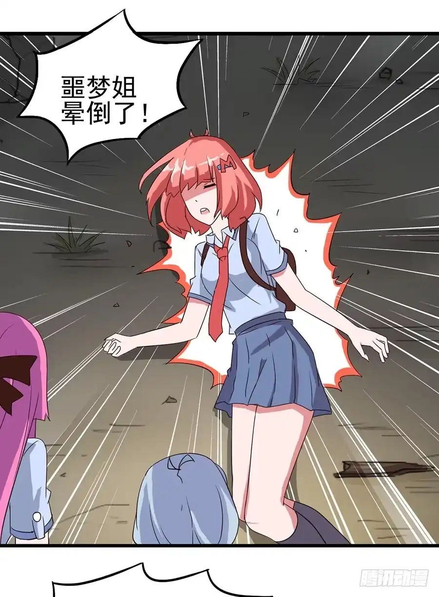 《恶灵调教女王》Part10·背背幽灵之卷（终） 第52页