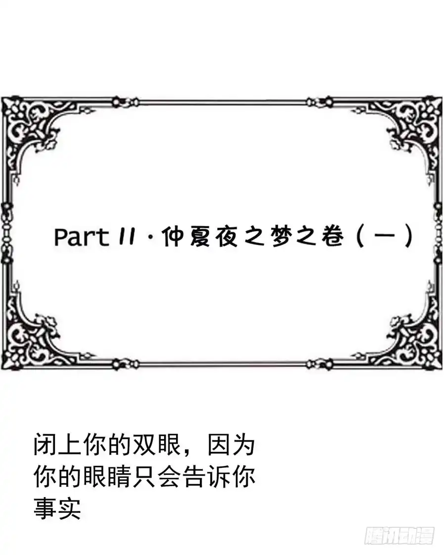 《恶灵调教女王》Part11·仲夏夜之梦之卷（一 第45页