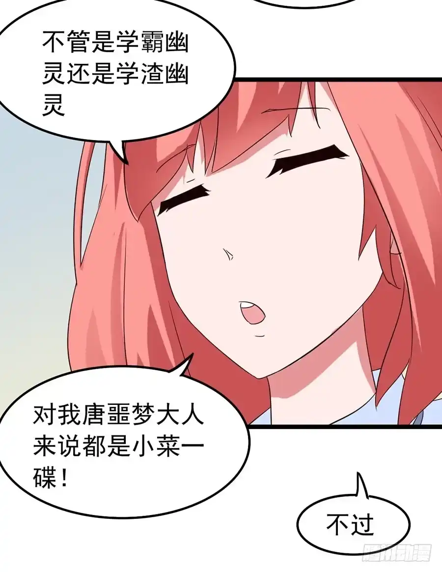 《恶灵调教女王》Part11·仲夏夜之梦之卷（一 第28页