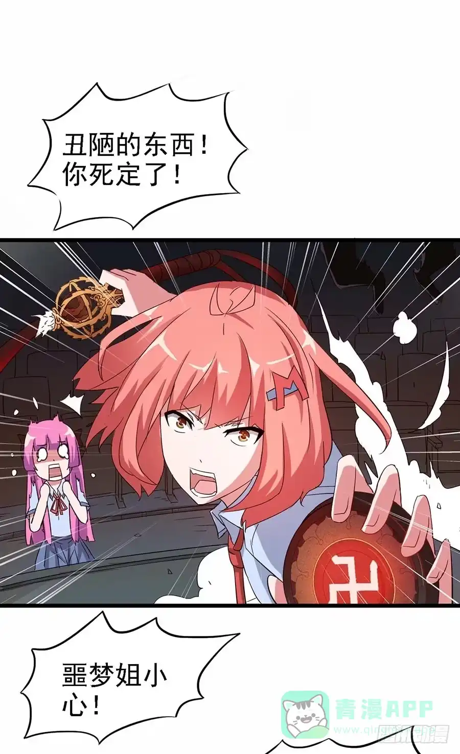 《恶灵调教女王》Part11·仲夏夜之梦之卷（二 第6页