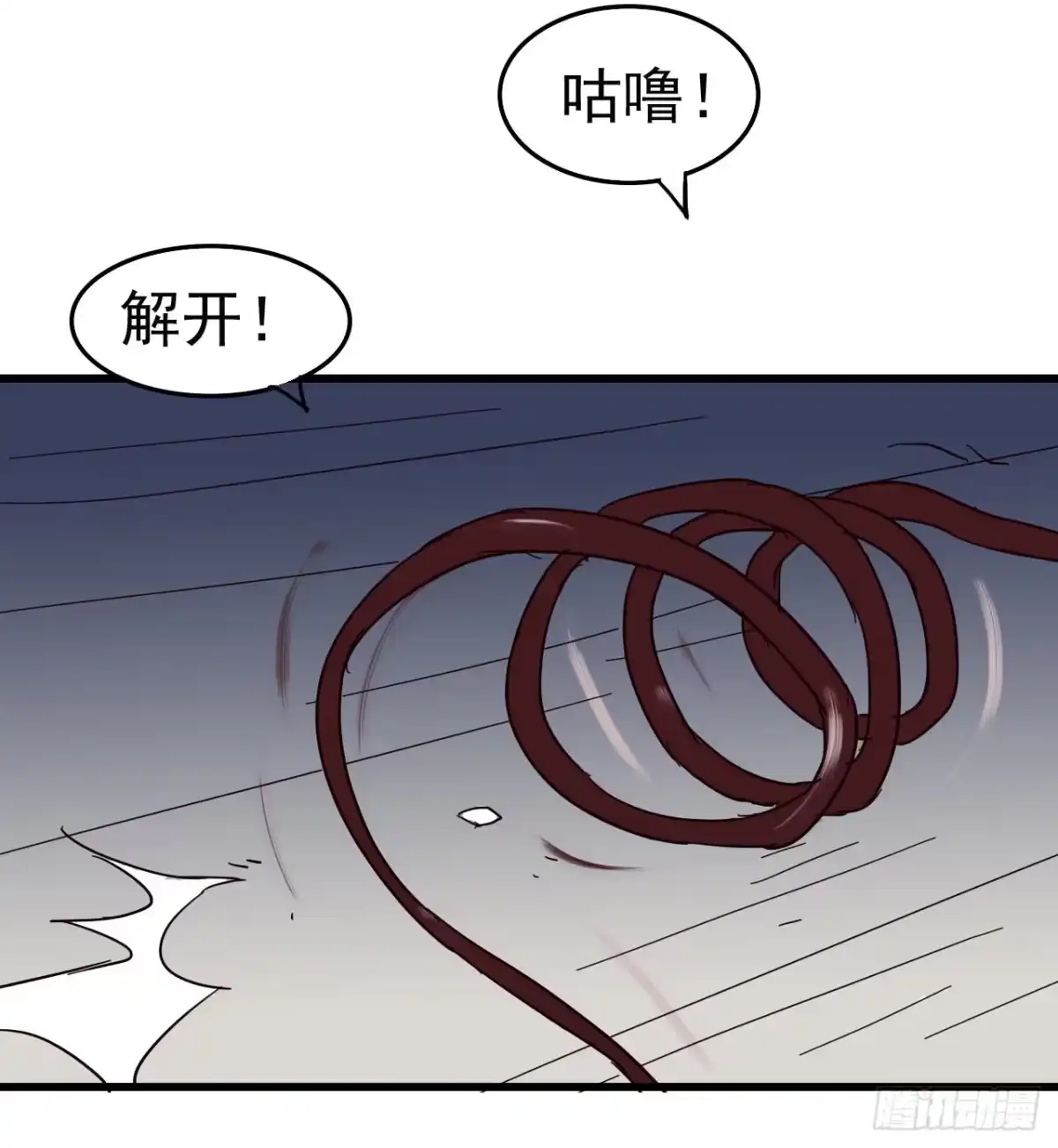 《恶灵调教女王》第一章·蓝卡蕾的委托（二） 第18页