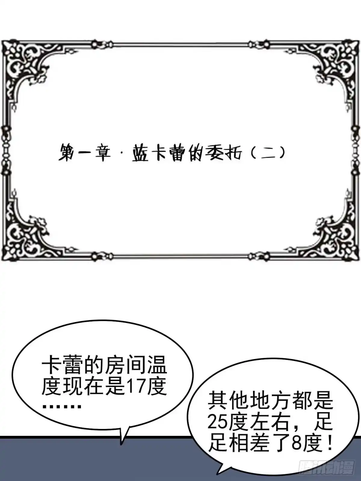 《恶灵调教女王》第一章·蓝卡蕾的委托（二） 第48页