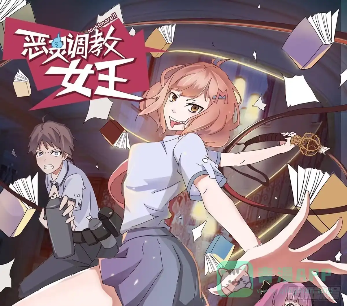 《恶灵调教女王》第一章·蓝卡蕾的委托（二） 第46页