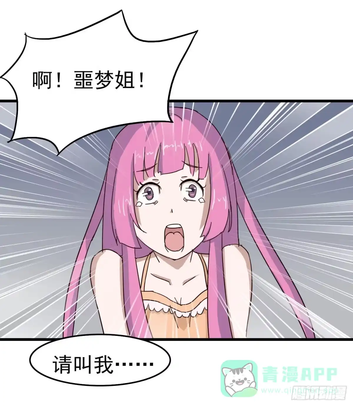 《恶灵调教女王》第一章·蓝卡蕾的委托（二） 第6页