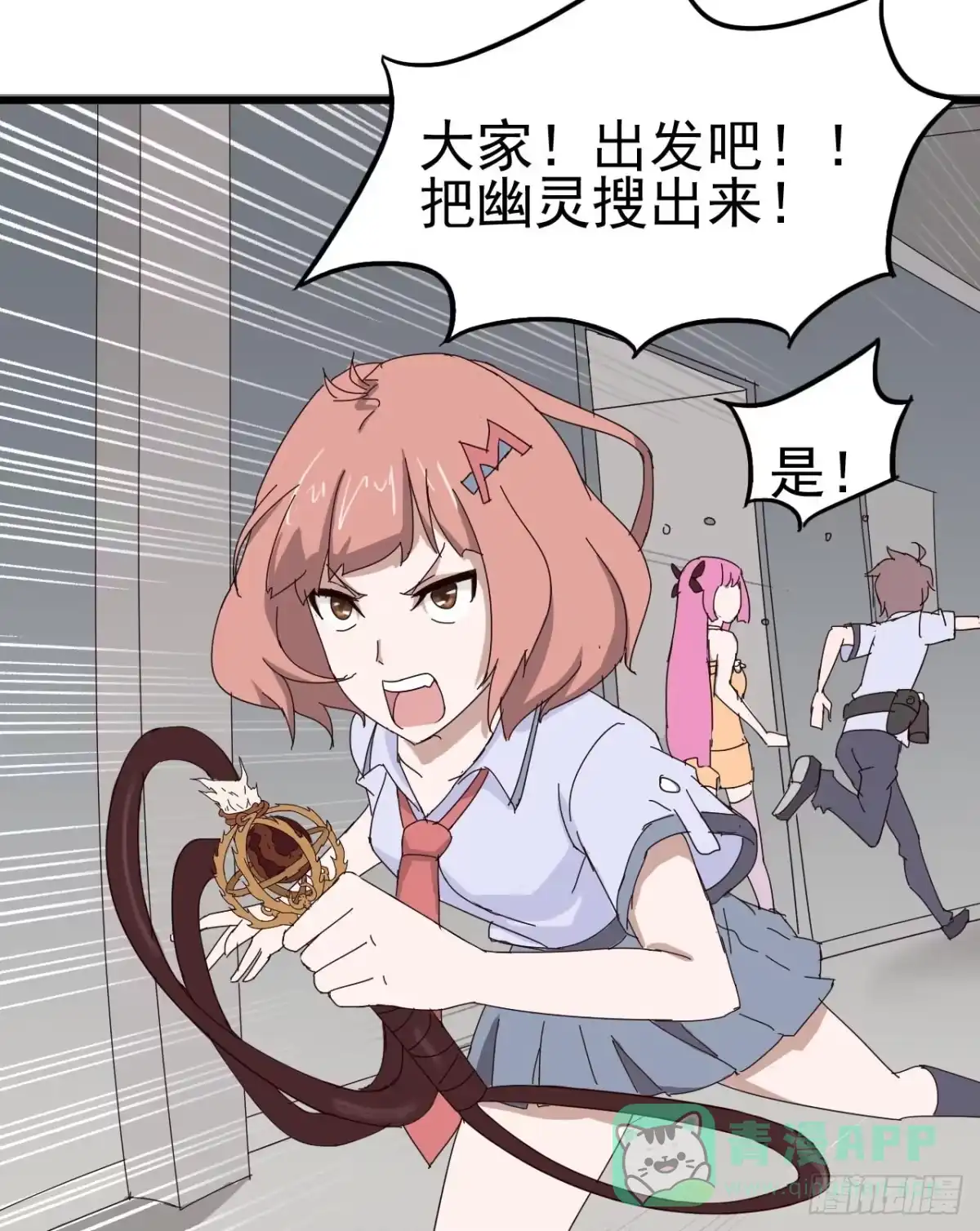 《恶灵调教女王》第一章·蓝卡蕾的委托（二） 第26页