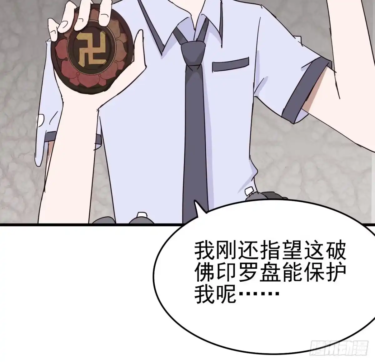 《恶灵调教女王》第一章·蓝卡蕾的委托（二） 第59页