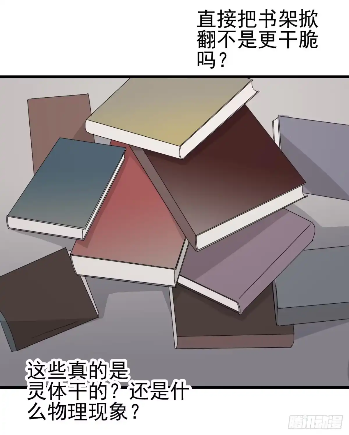 《恶灵调教女王》第一章·蓝卡蕾的委托（二） 第24页