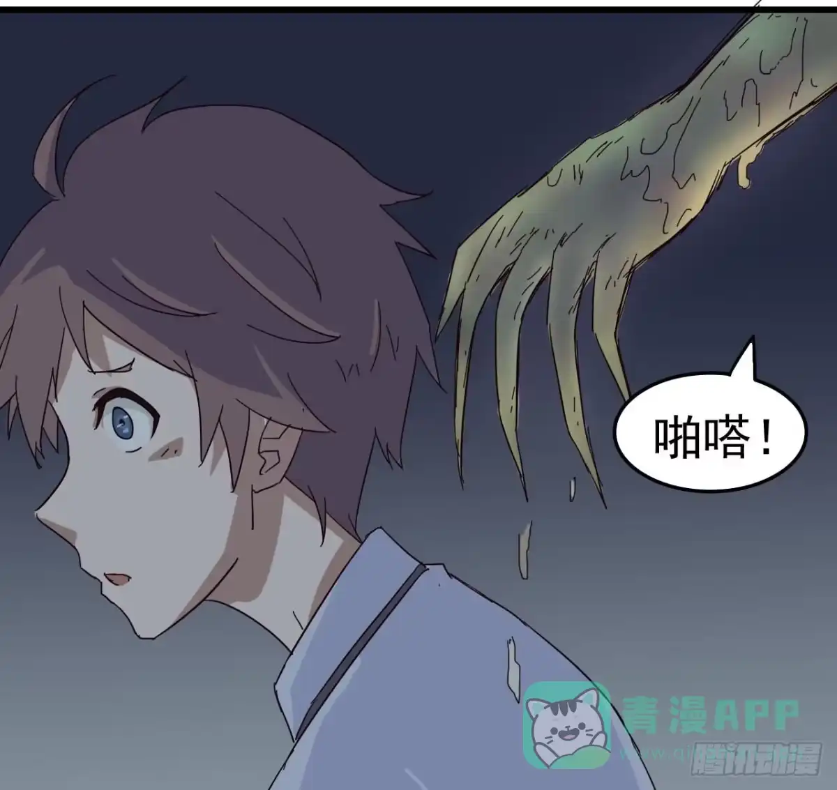 《恶灵调教女王》第一章·蓝卡蕾的委托（二） 第66页