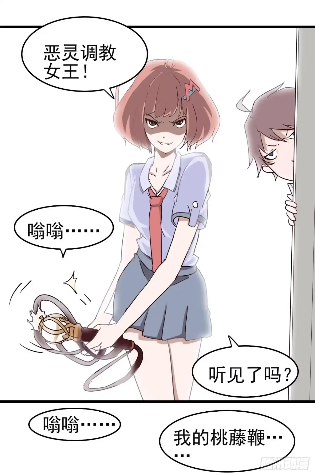 《恶灵调教女王》第一章·蓝卡蕾的委托（二） 第7页
