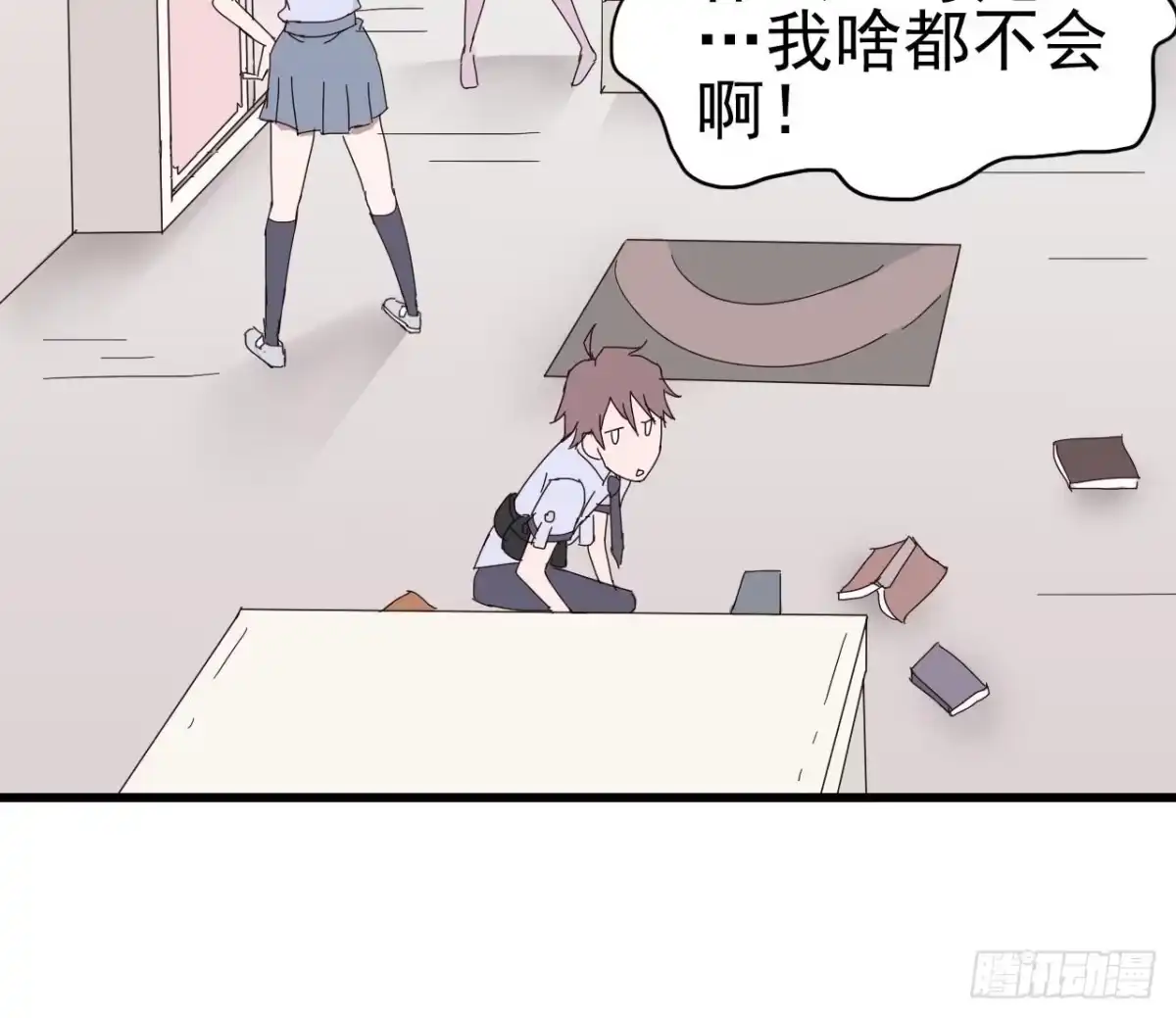 《恶灵调教女王》第一章·蓝卡蕾的委托（二） 第55页
