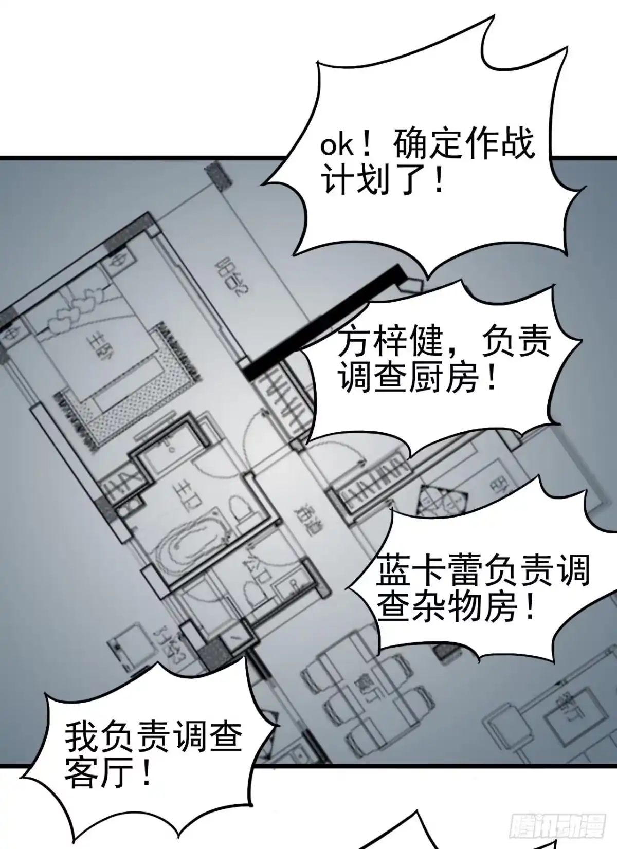 《恶灵调教女王》第一章·蓝卡蕾的委托（二） 第25页