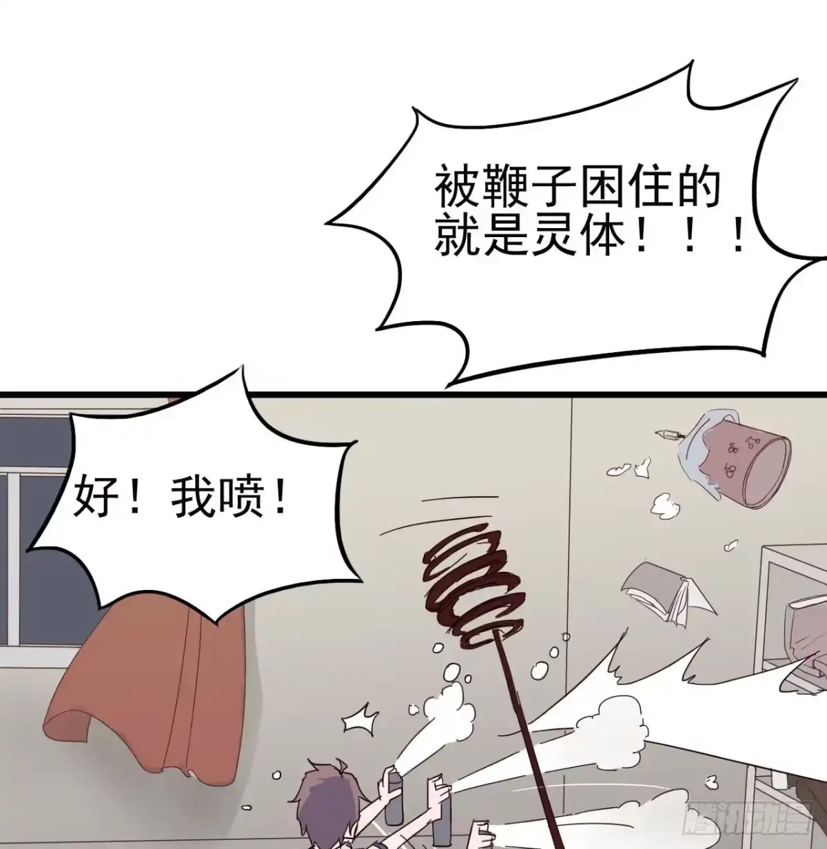 《恶灵调教女王》第一章·蓝卡蕾的委托（二） 第52页