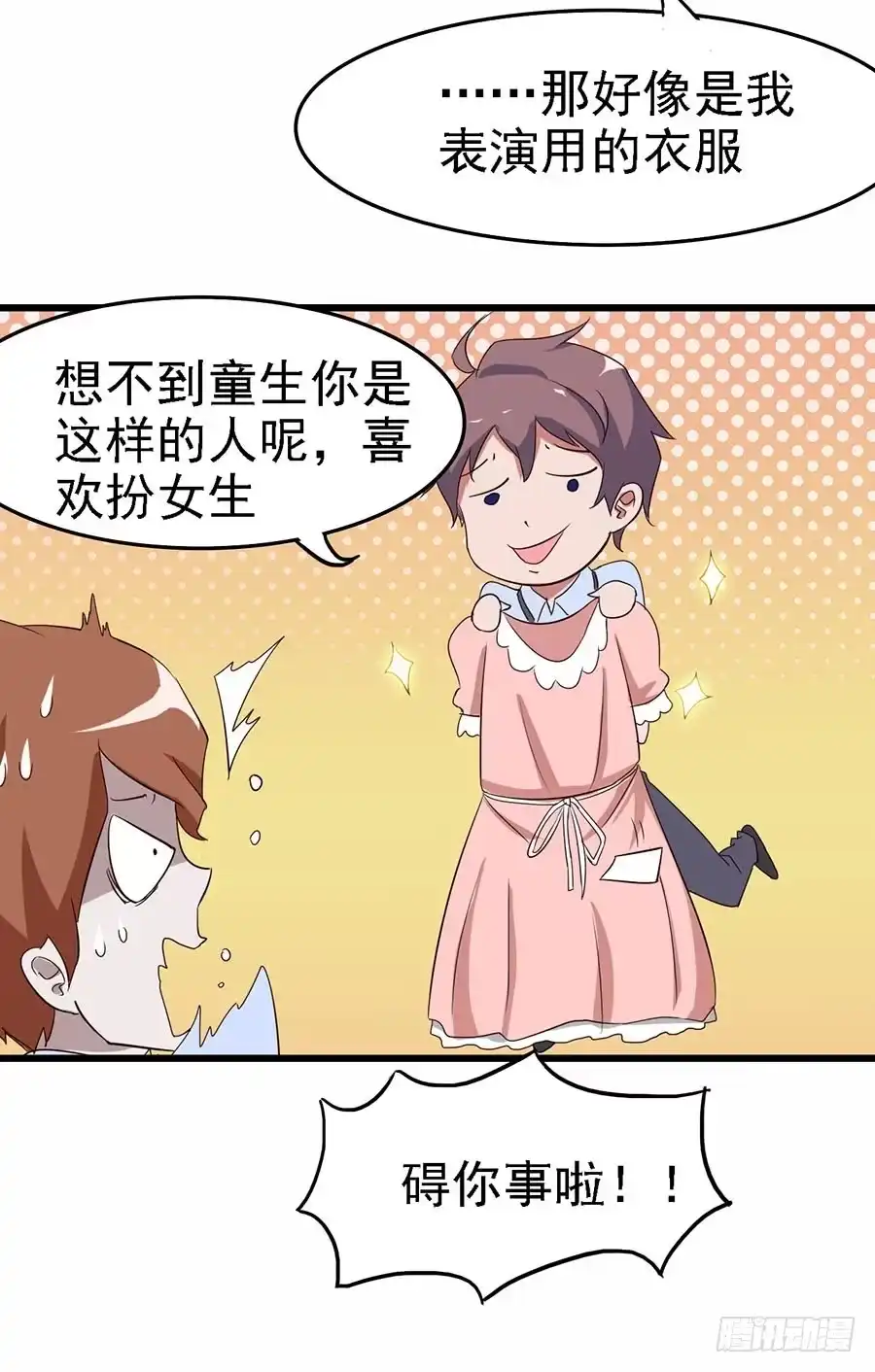 《恶灵调教女王》Part11·仲夏夜之梦之卷（三 第17页