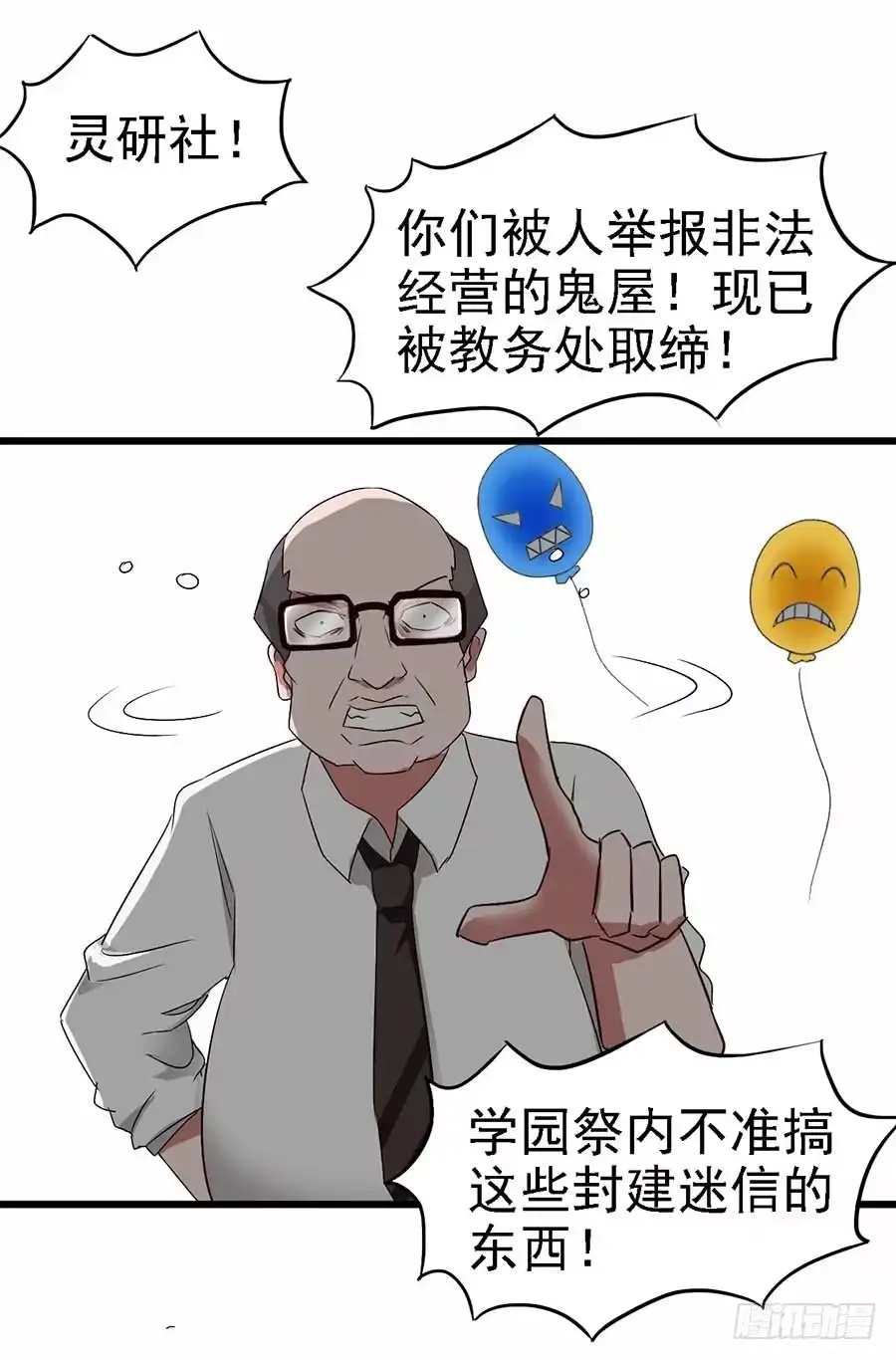 《恶灵调教女王》Part11·仲夏夜之梦之卷（终 第3页