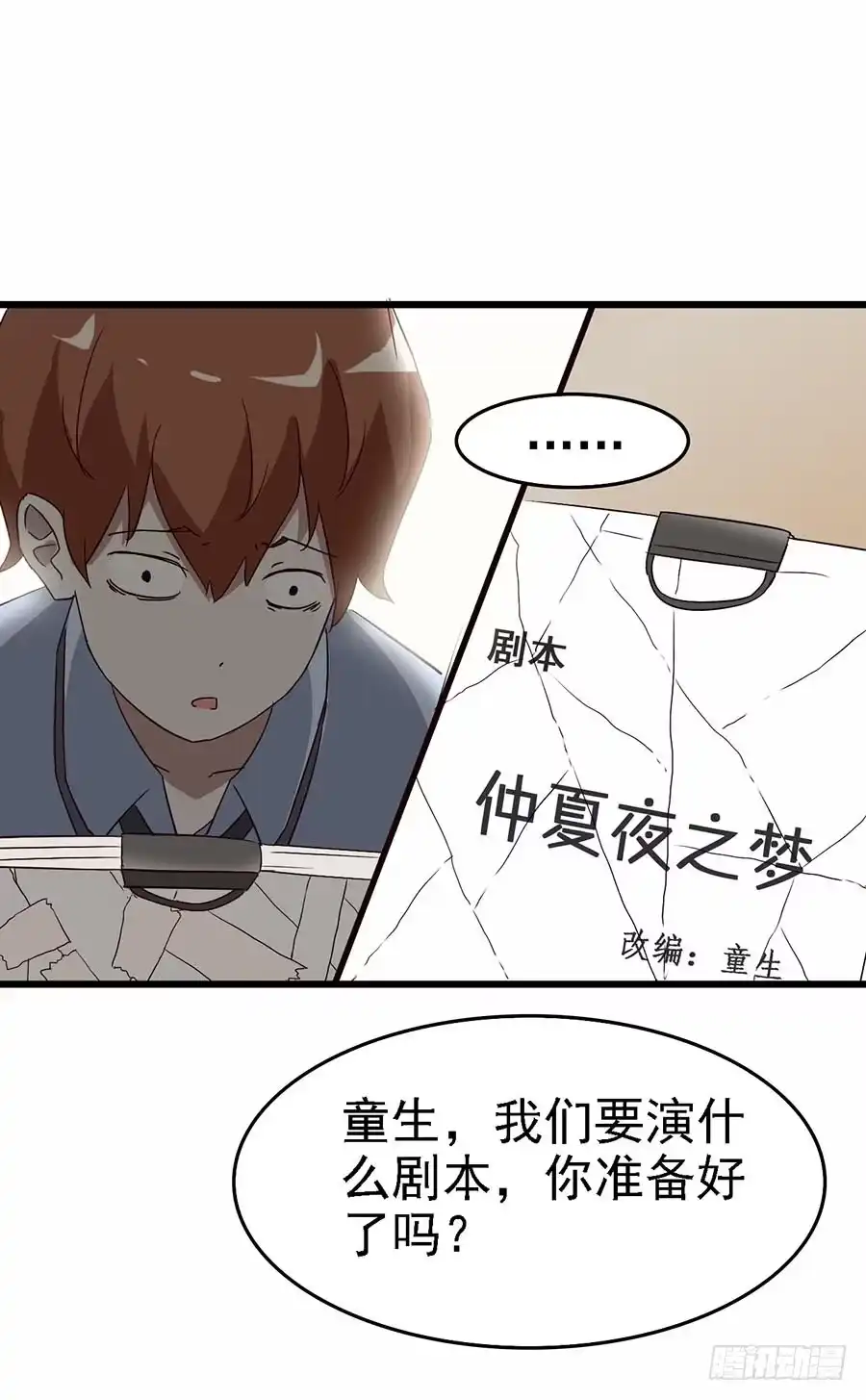 《恶灵调教女王》Part11·仲夏夜之梦之卷（终 第7页