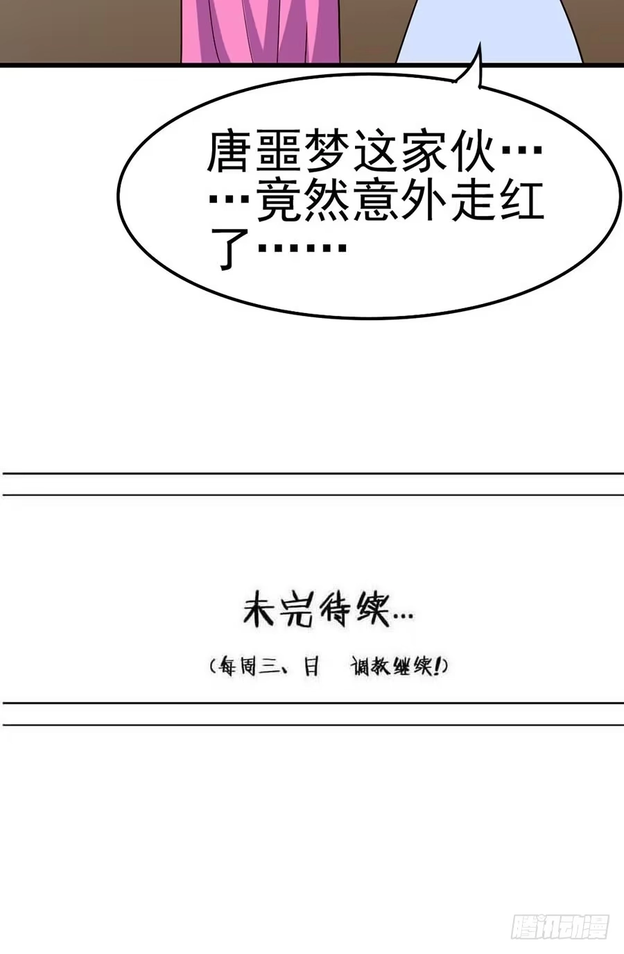 《恶灵调教女王》Part11·仲夏夜之梦之卷（终 第54页