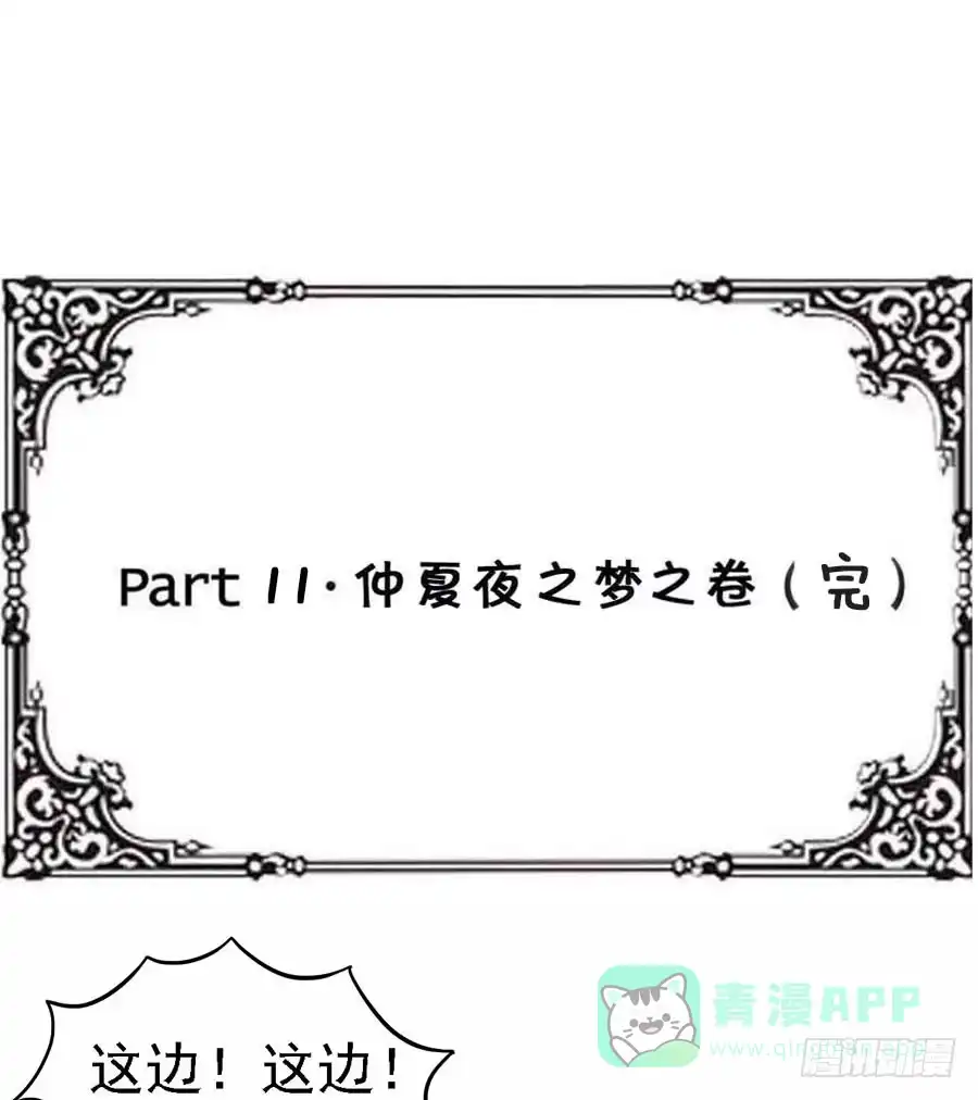《恶灵调教女王》Part11·仲夏夜之梦之卷（终 第51页