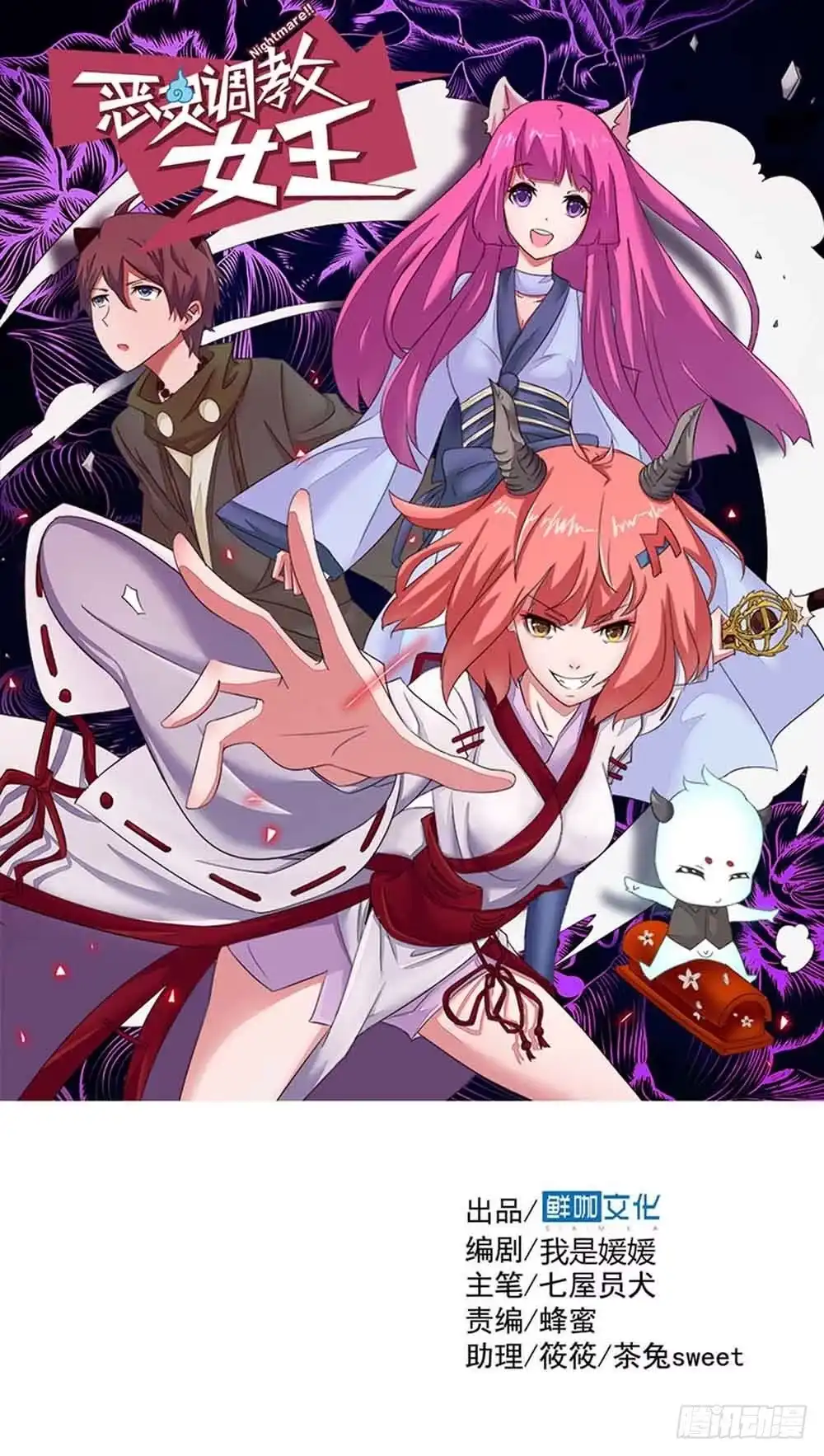 《恶灵调教女王》Part11·仲夏夜之梦之卷（终 第50页